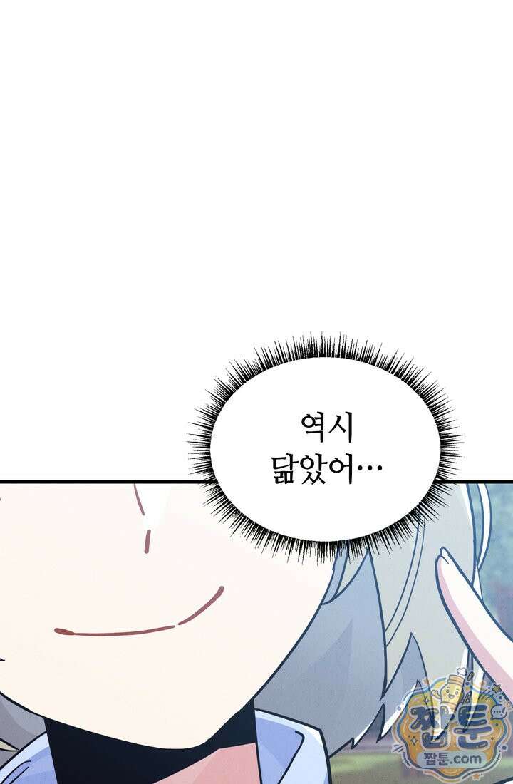 체육교사 김계란 44화 77