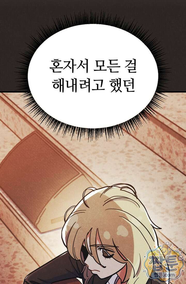 체육교사 김계란 44화 79
