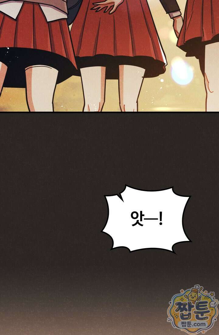 체육교사 김계란 44화 84