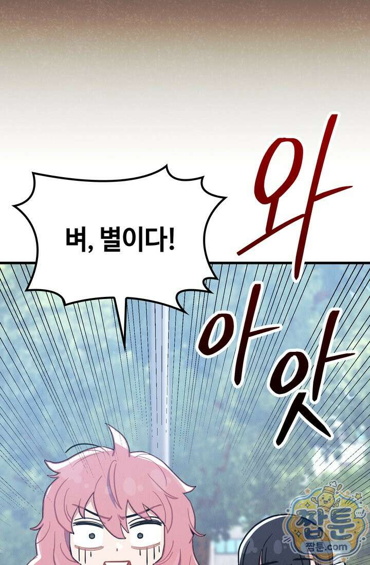 체육교사 김계란 44화 85