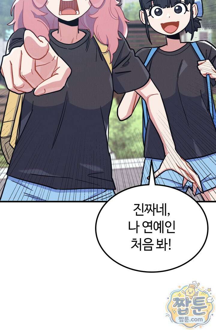 체육교사 김계란 44화 86
