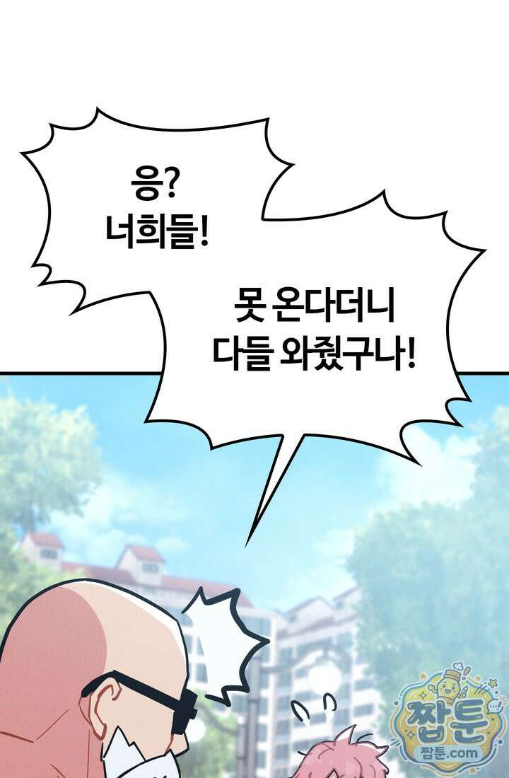 체육교사 김계란 44화 87