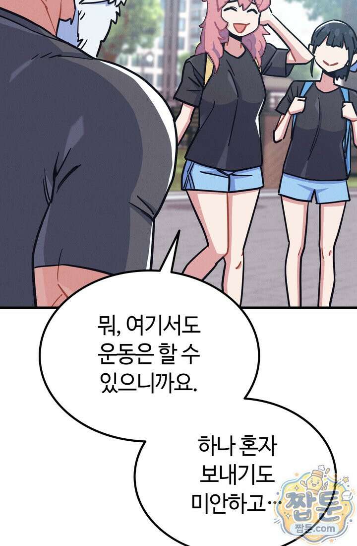 체육교사 김계란 44화 88
