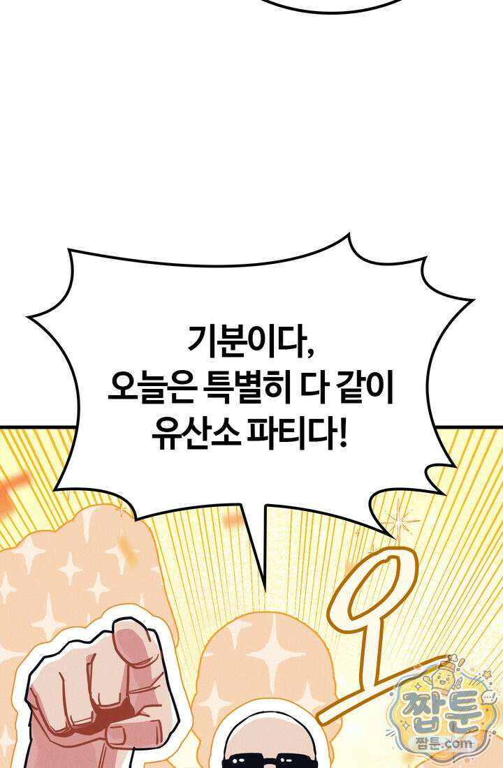체육교사 김계란 44화 89