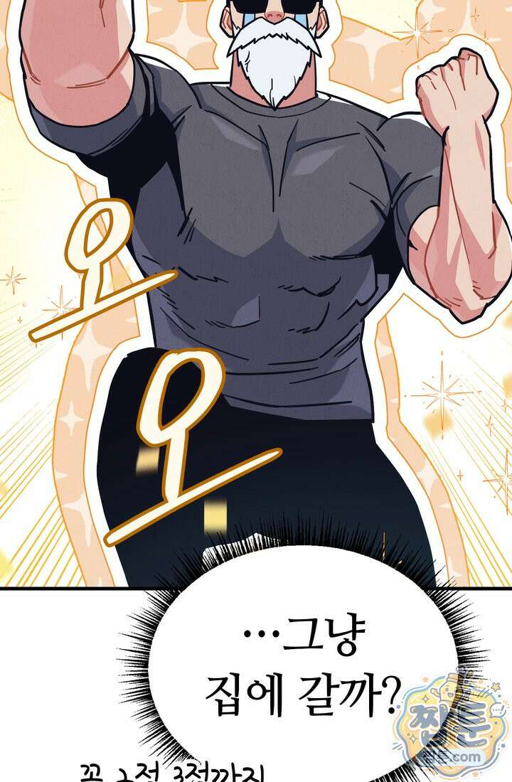 체육교사 김계란 44화 90