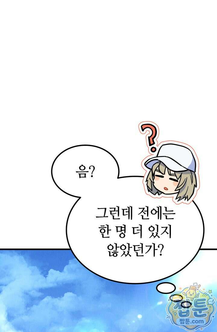 체육교사 김계란 44화 95