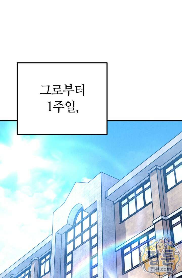 체육교사 김계란 44화 97