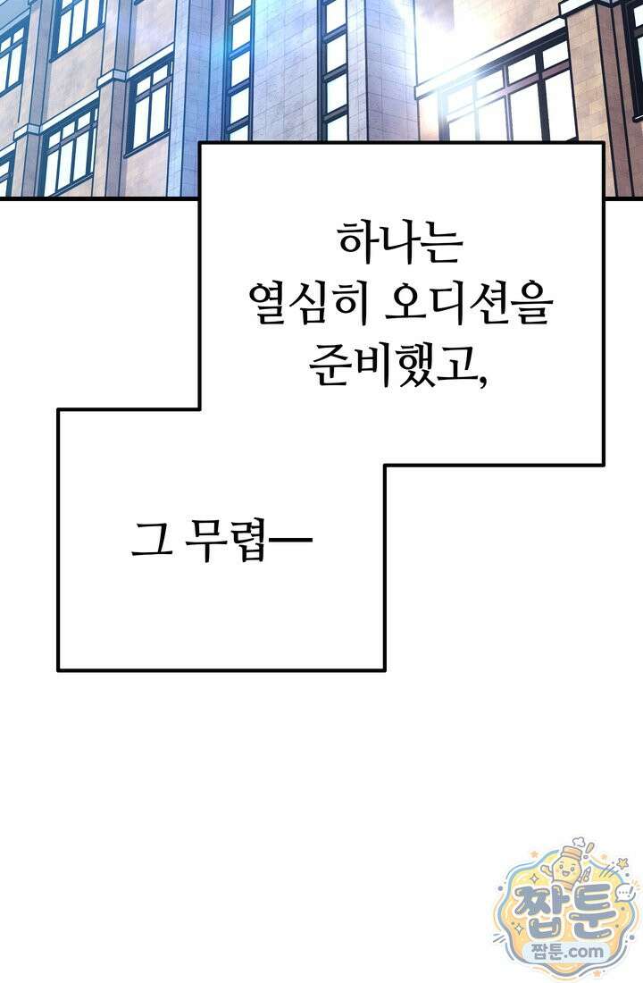 체육교사 김계란 44화 98