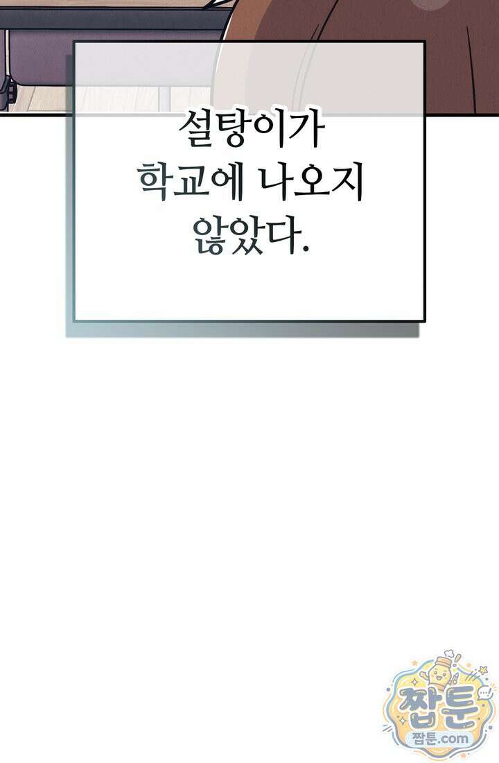 체육교사 김계란 44화 102
