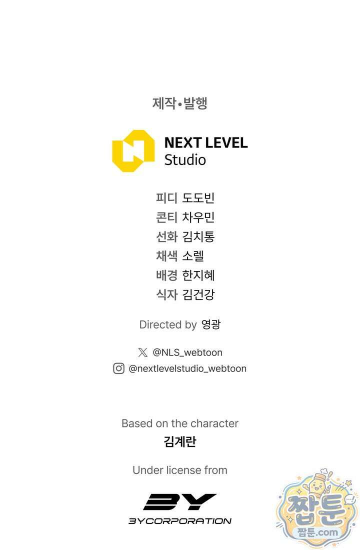 체육교사 김계란 44화 105
