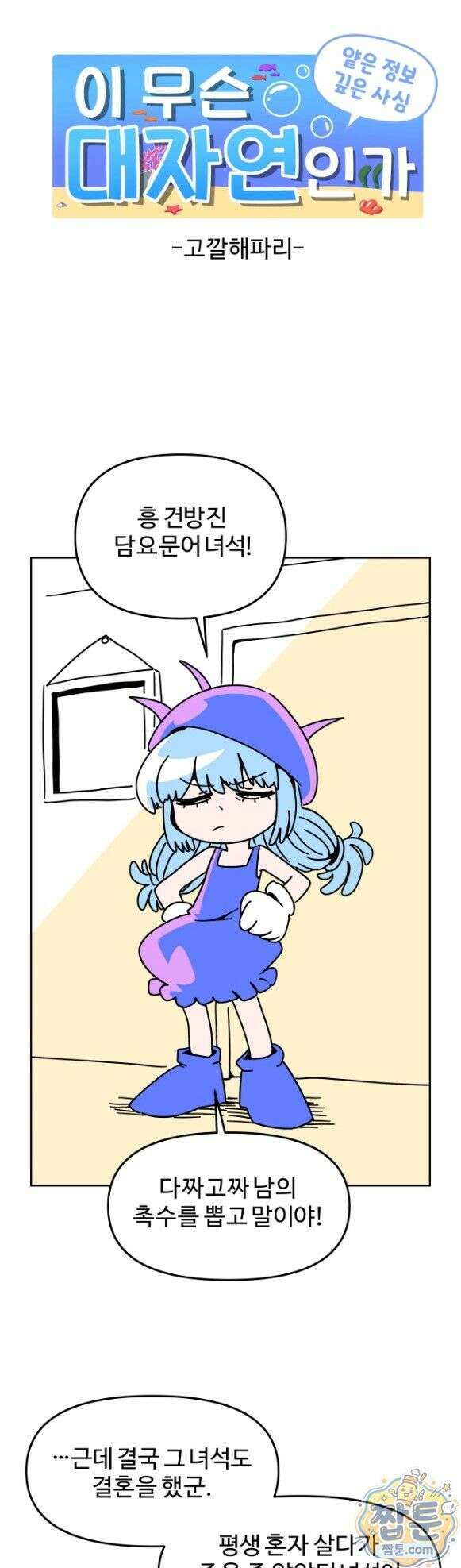 이 무슨 대자연인가 105화 1
