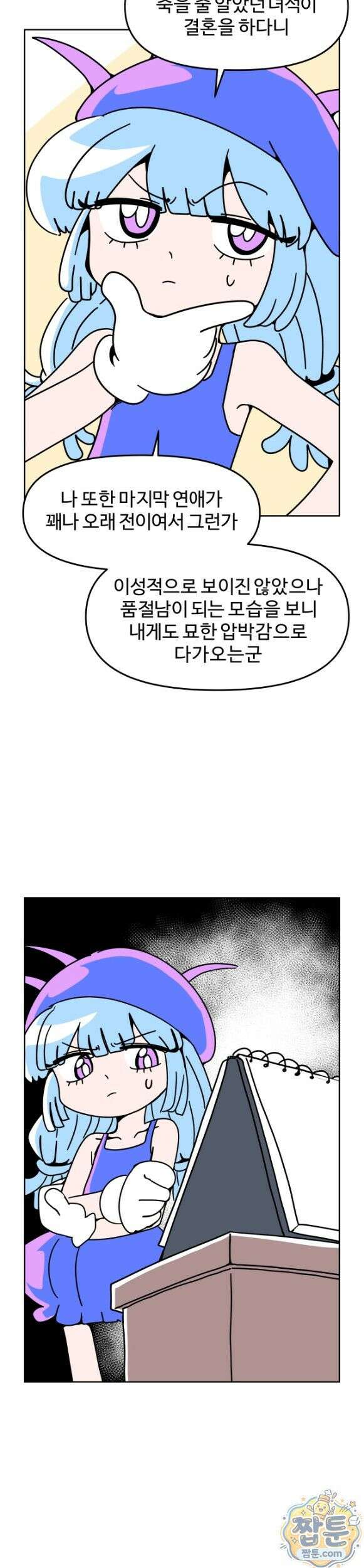 이 무슨 대자연인가 105화 2