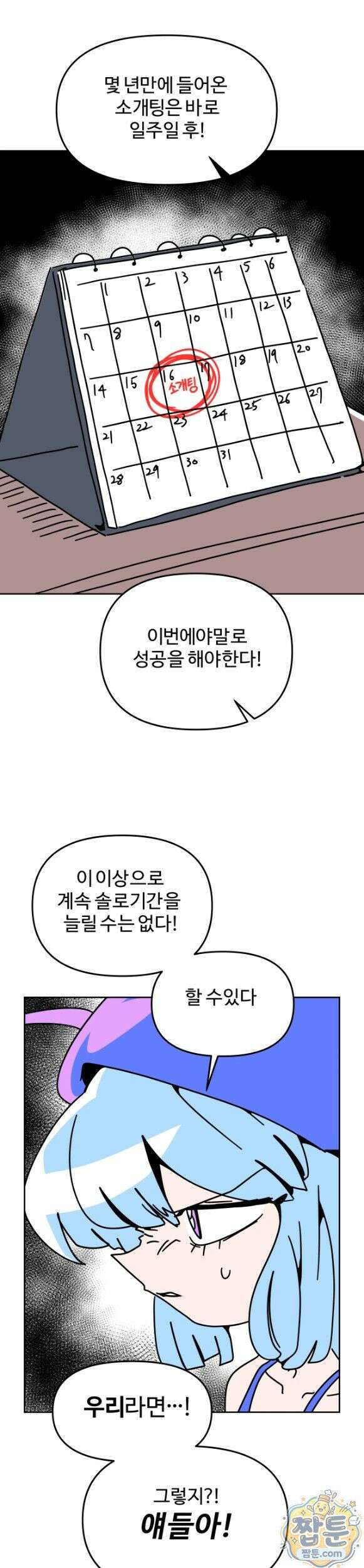 이 무슨 대자연인가 105화 3