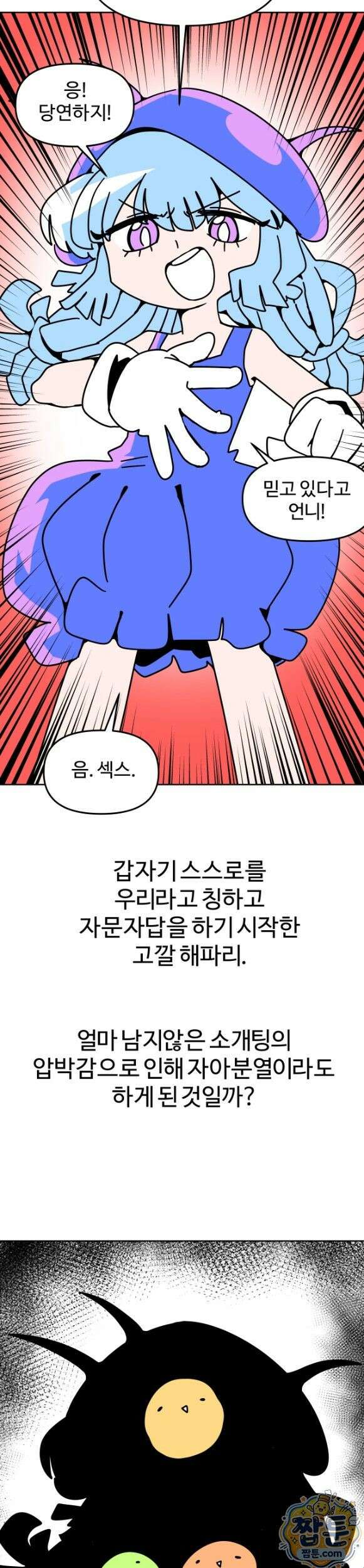 이 무슨 대자연인가 105화 4