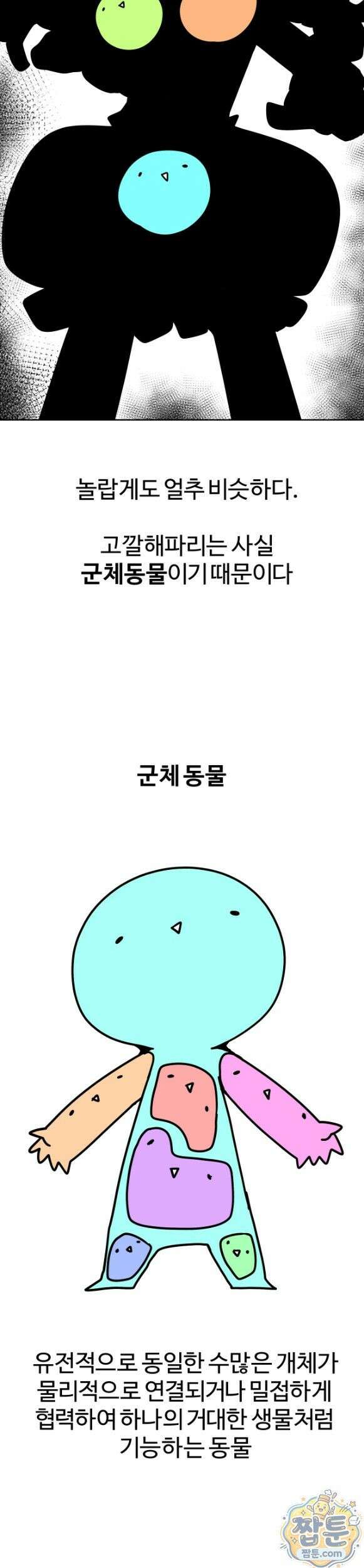 이 무슨 대자연인가 105화 5