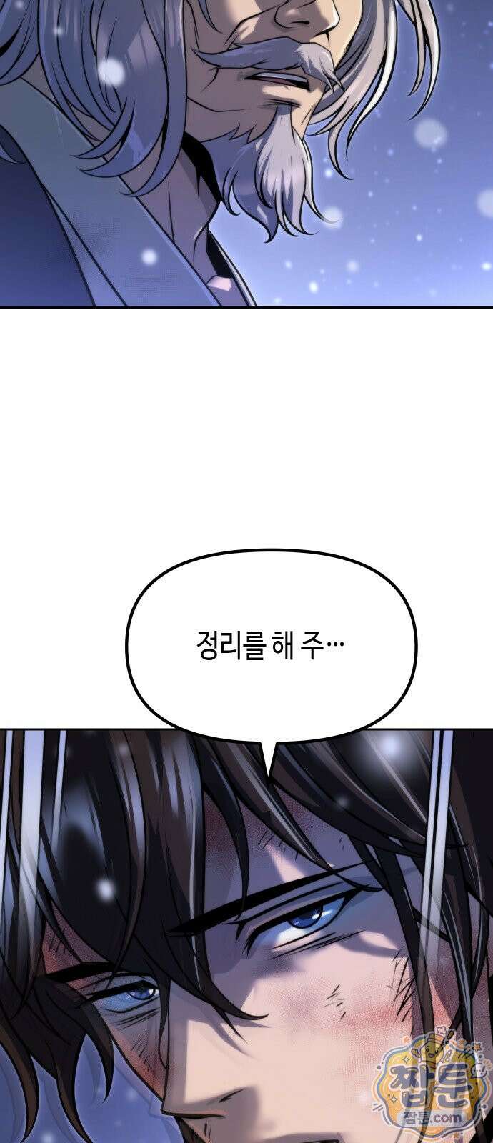 마도전생기 173화 11