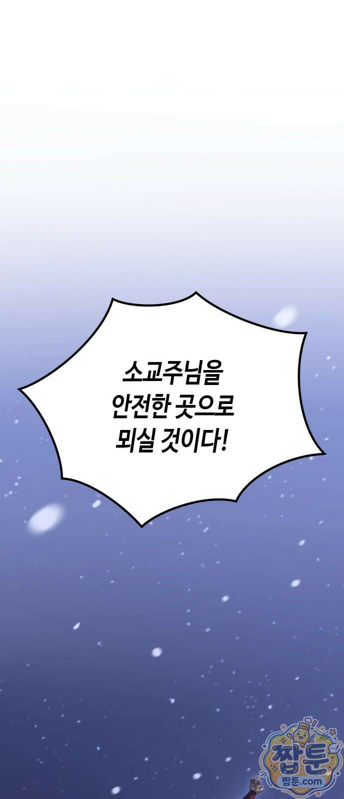 마도전생기 173화 18
