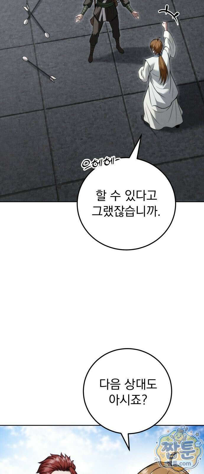 사천패왕 27화 2