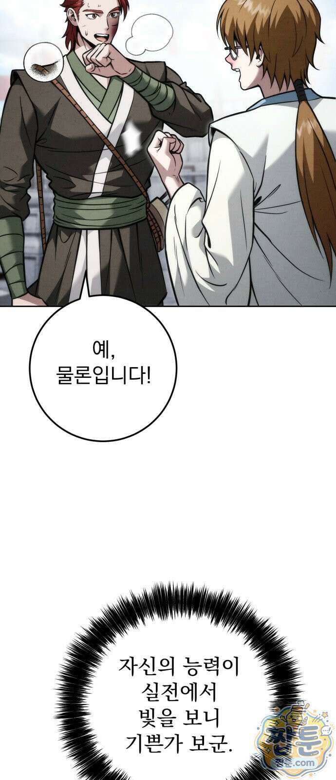 사천패왕 27화 3