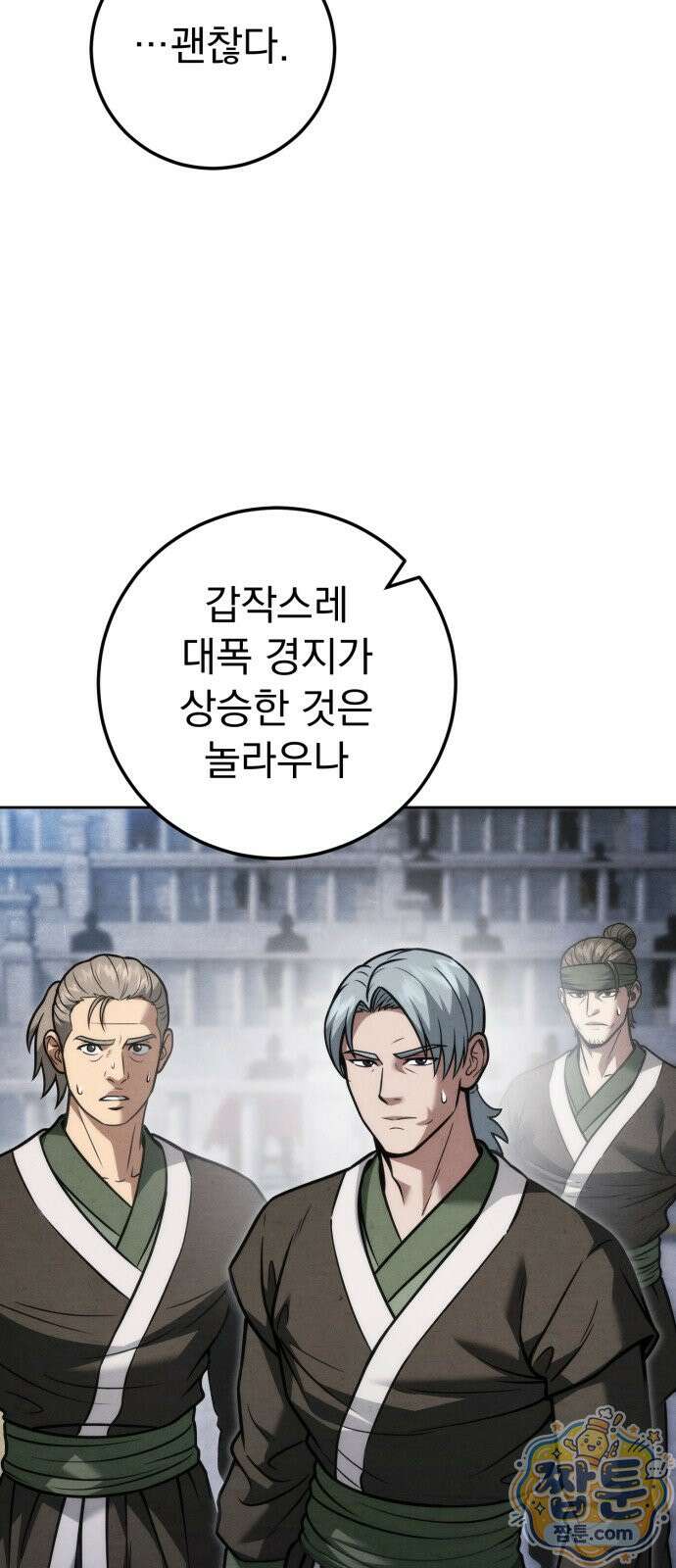 사천패왕 27화 9