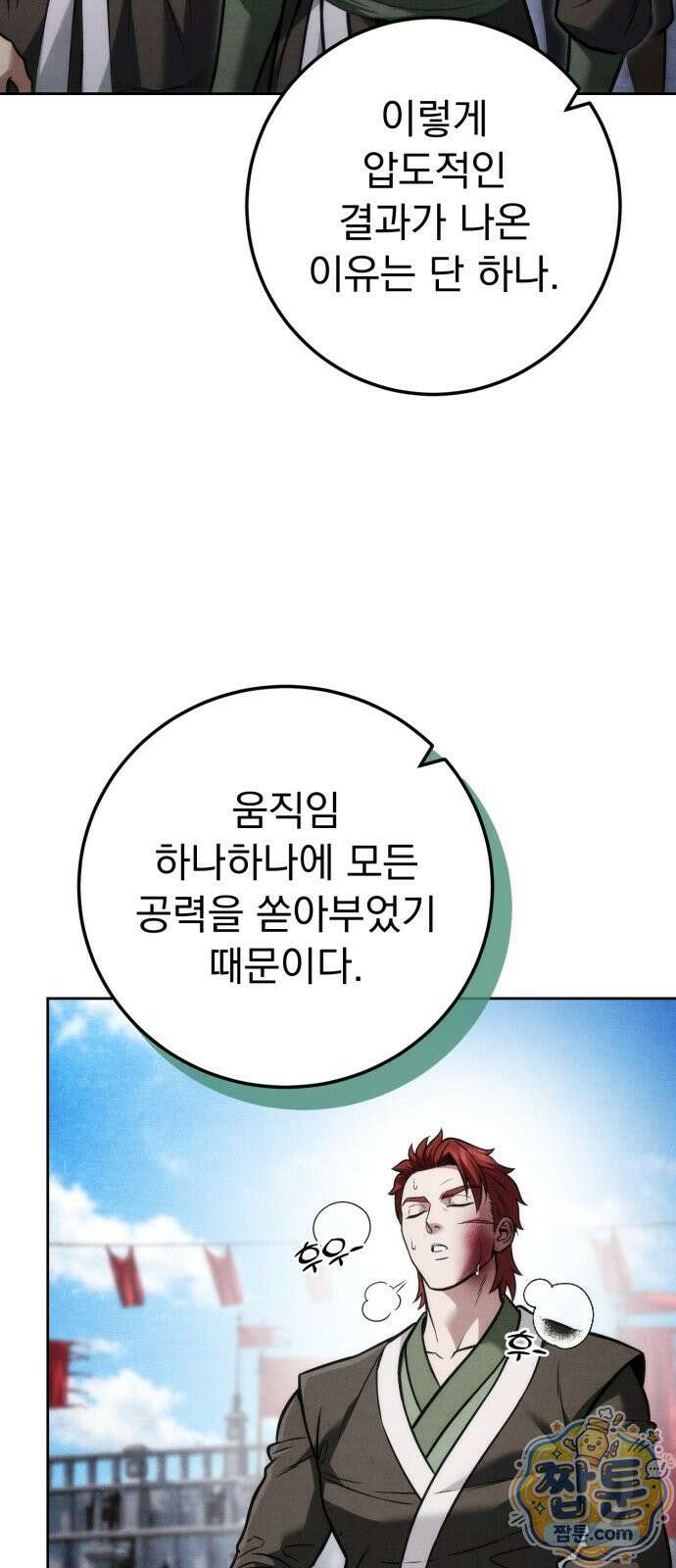 사천패왕 27화 10