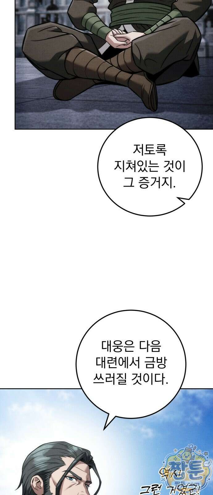 사천패왕 27화 11