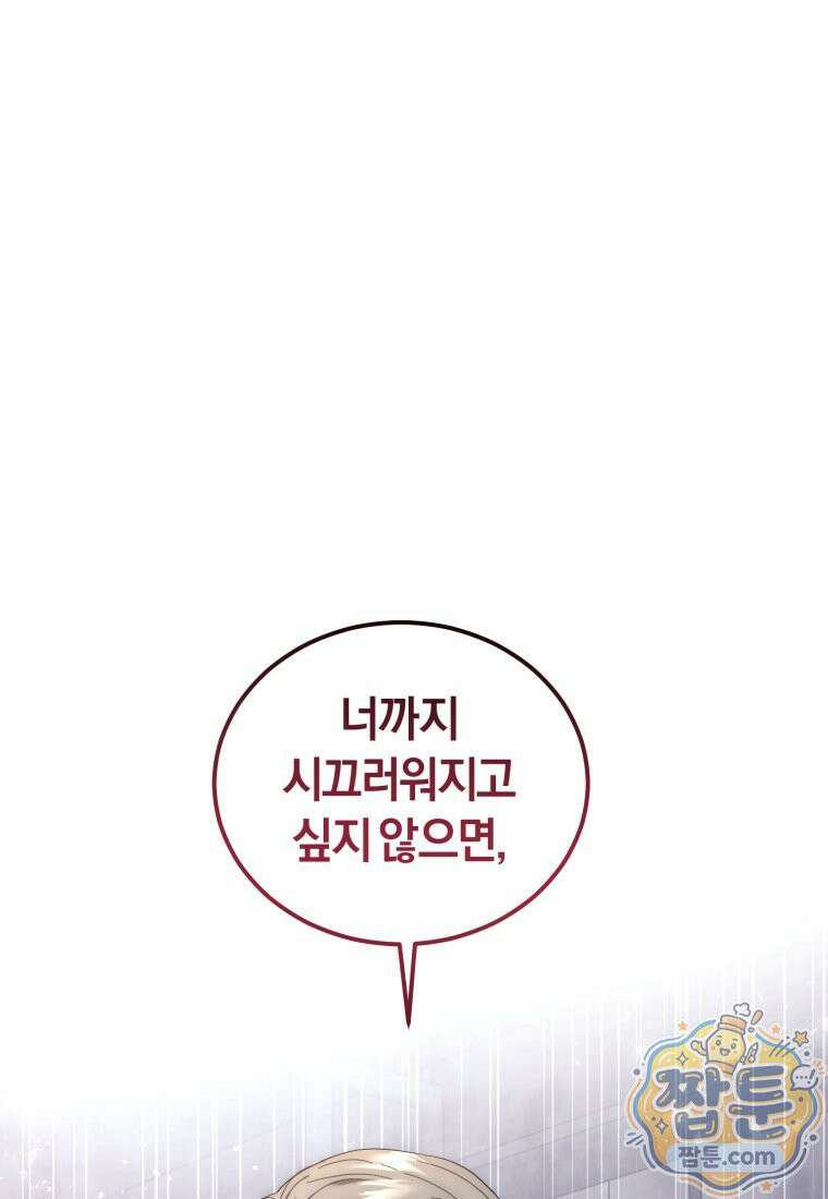 전남편을 삭제합니다 68화 1