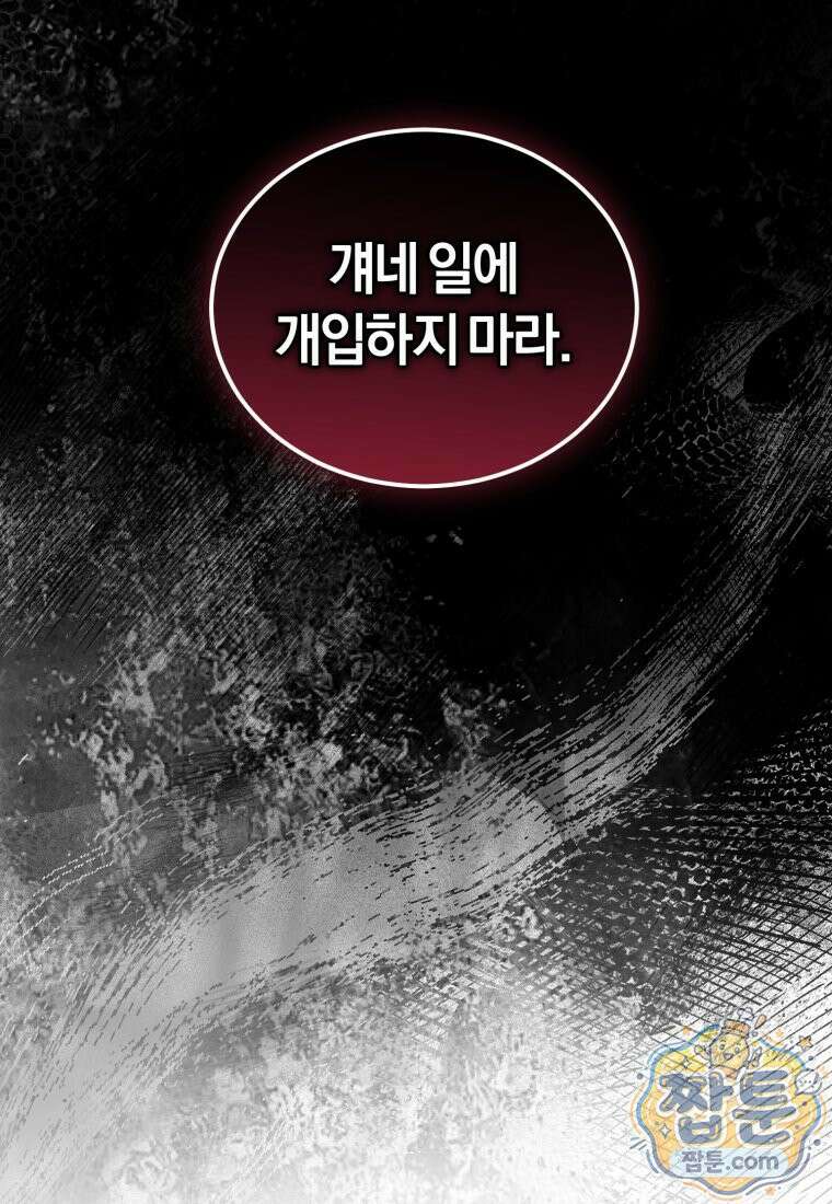 전남편을 삭제합니다 68화 3