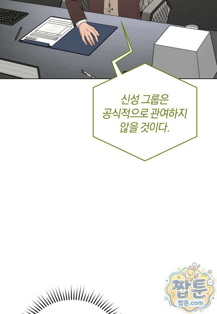 전남편을 삭제합니다 68화 5