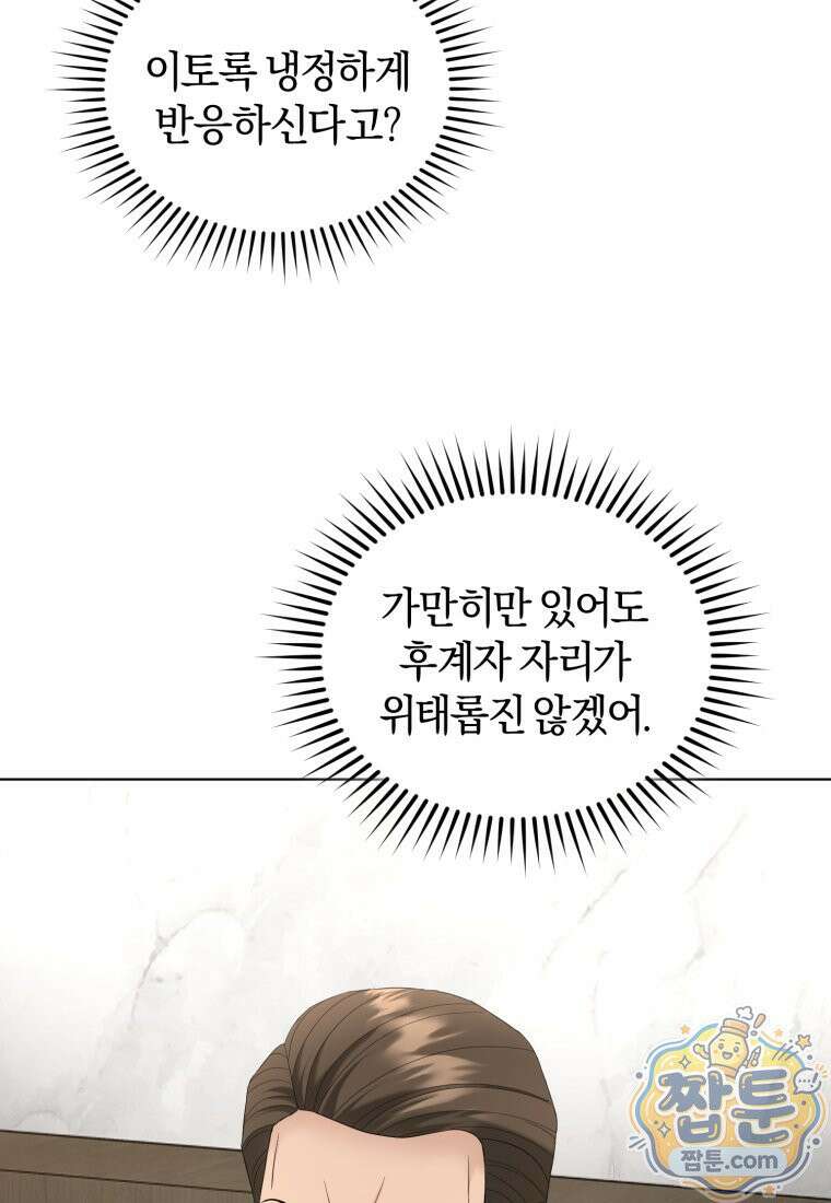 전남편을 삭제합니다 68화 6