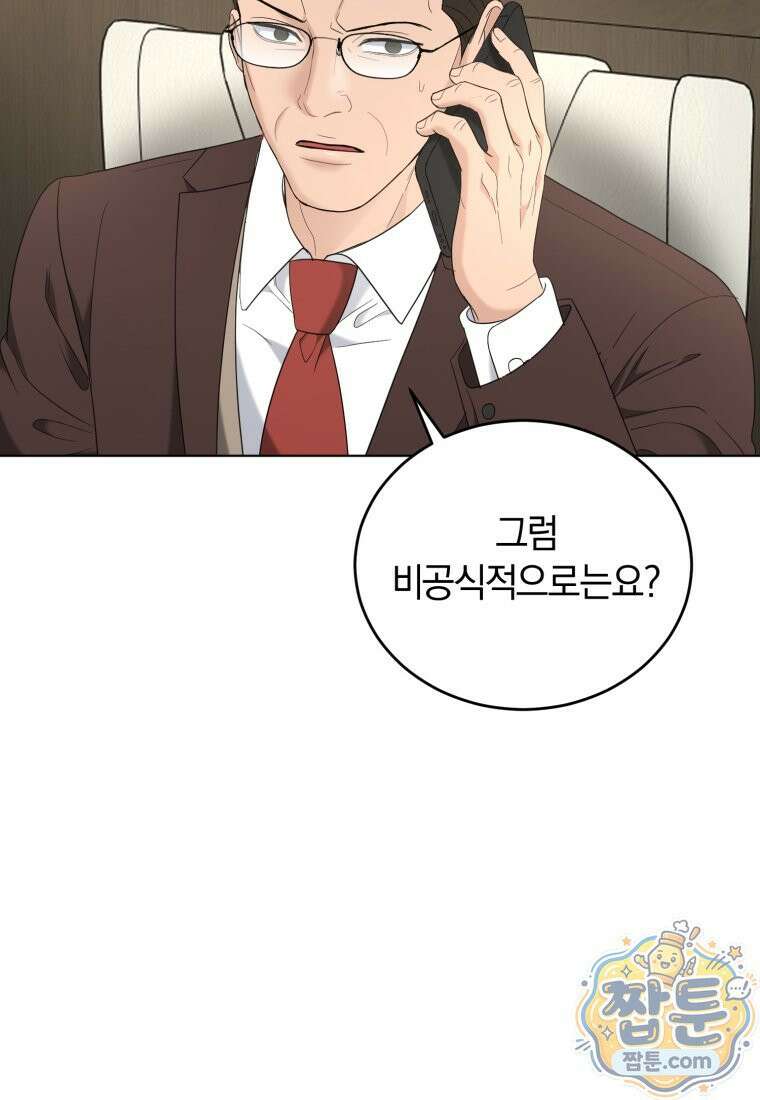 전남편을 삭제합니다 68화 7