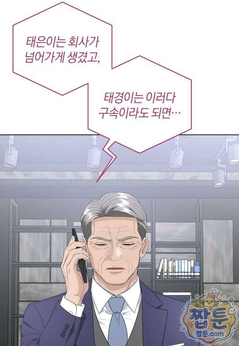 전남편을 삭제합니다 68화 8