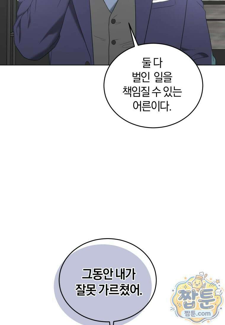 전남편을 삭제합니다 68화 9