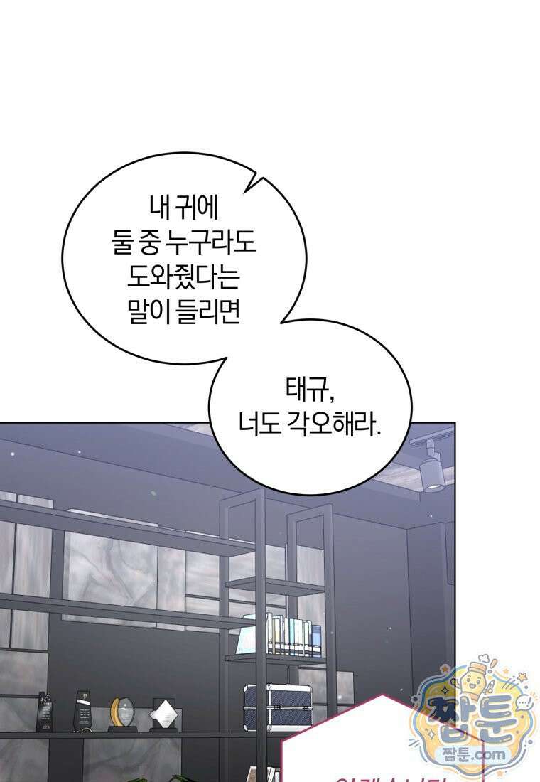 전남편을 삭제합니다 68화 11