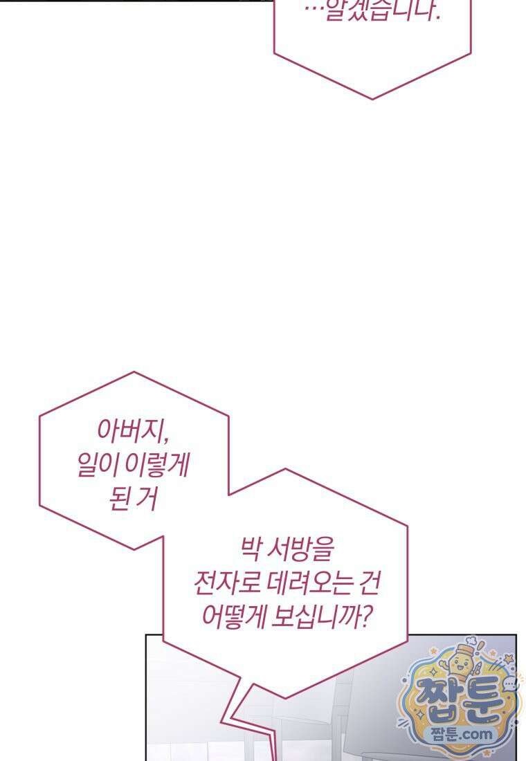 전남편을 삭제합니다 68화 12