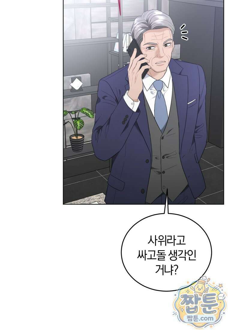 전남편을 삭제합니다 68화 13