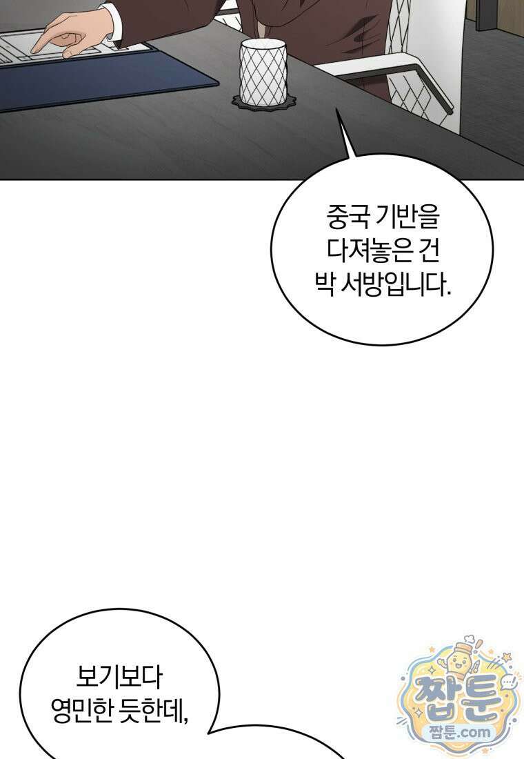 전남편을 삭제합니다 68화 15
