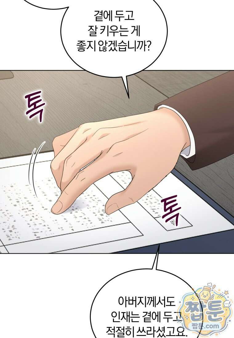전남편을 삭제합니다 68화 16