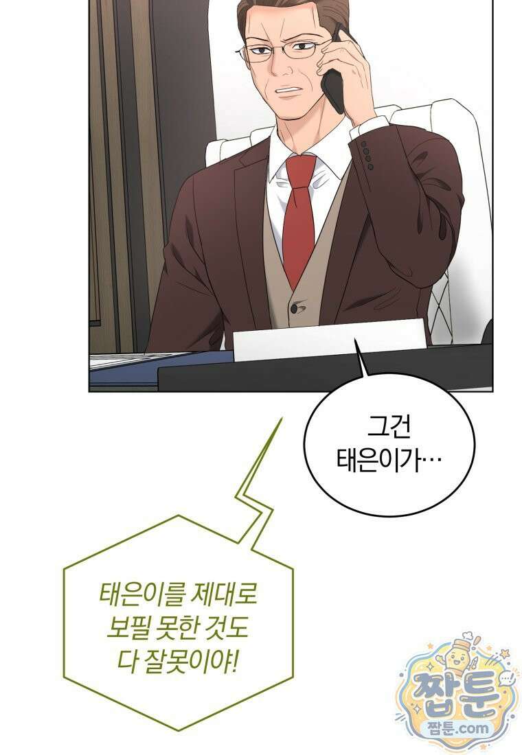 전남편을 삭제합니다 68화 18