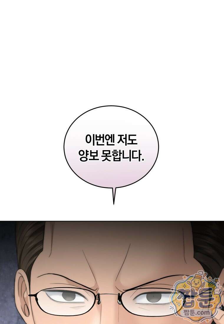전남편을 삭제합니다 68화 19
