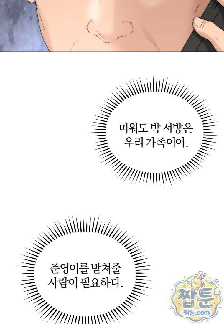 전남편을 삭제합니다 68화 20