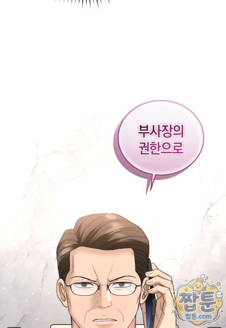 전남편을 삭제합니다 68화 21