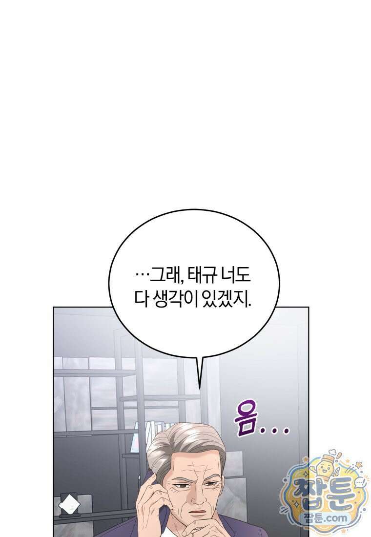 전남편을 삭제합니다 68화 23