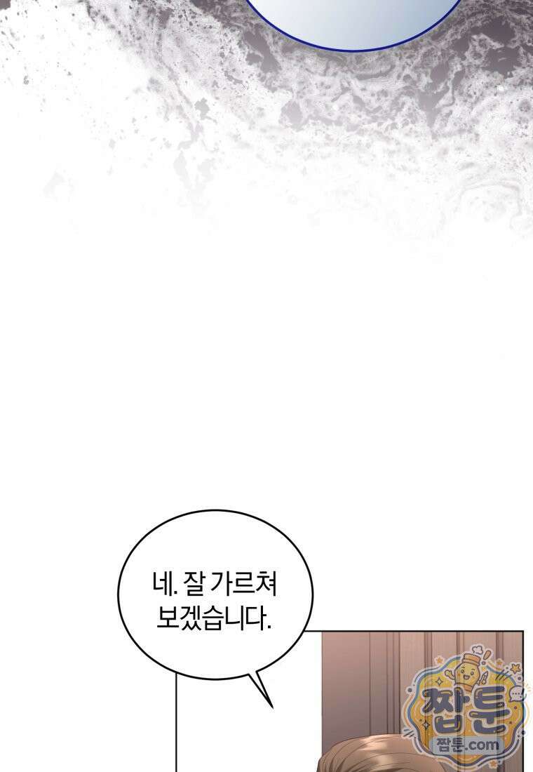 전남편을 삭제합니다 68화 26