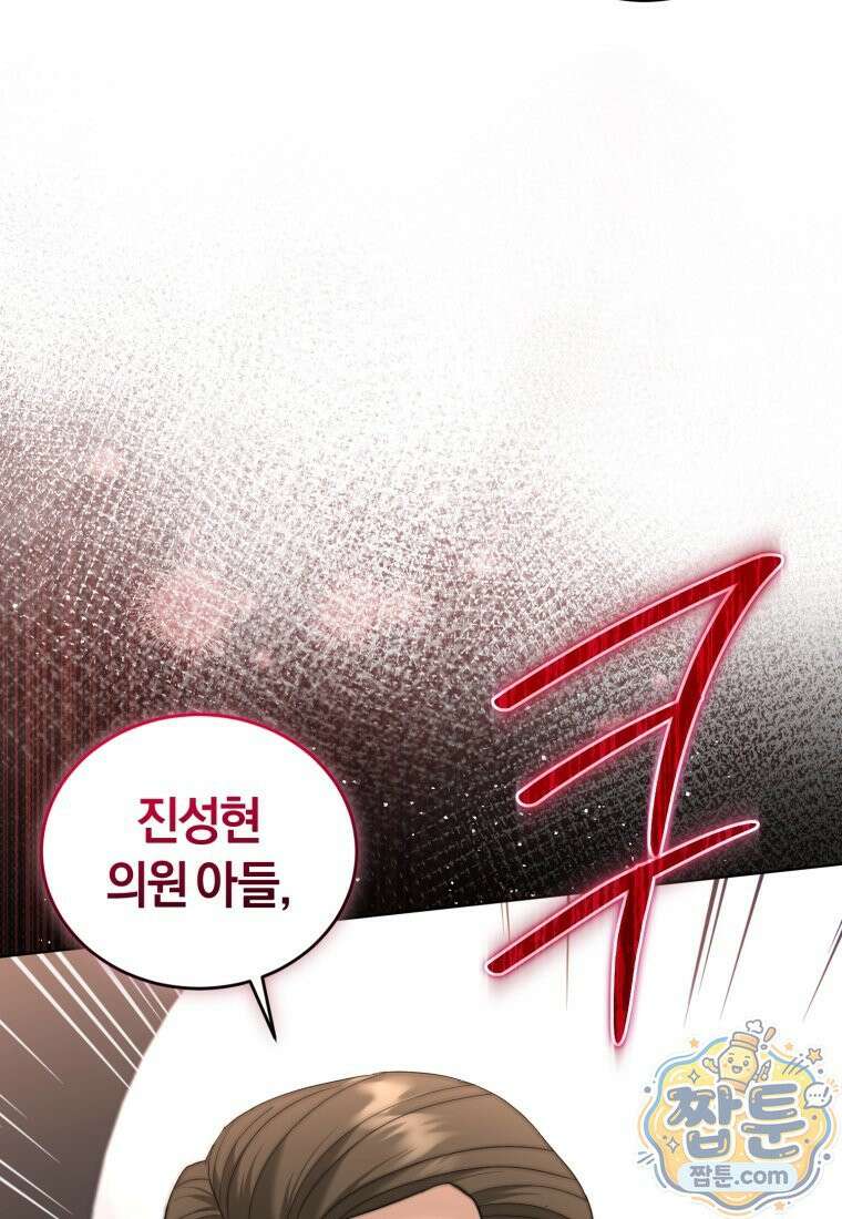 전남편을 삭제합니다 68화 29