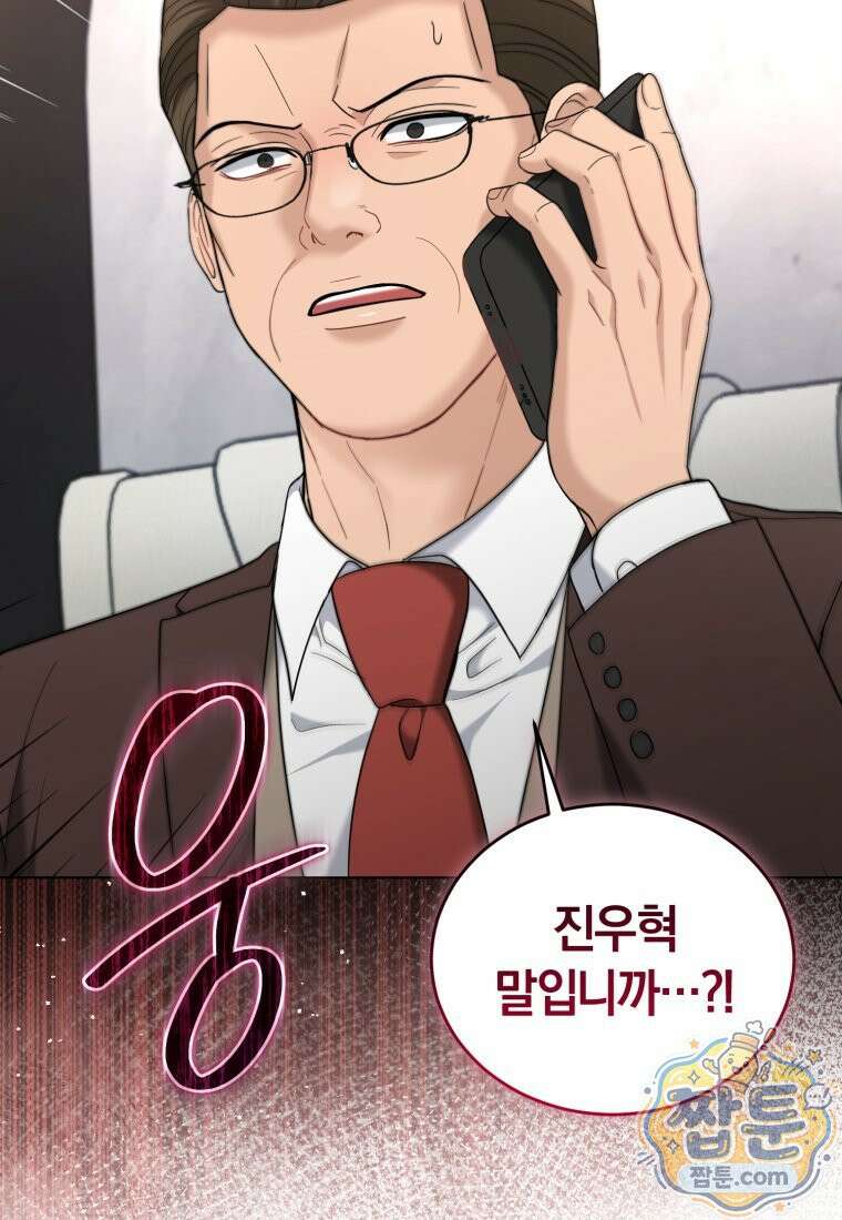 전남편을 삭제합니다 68화 30