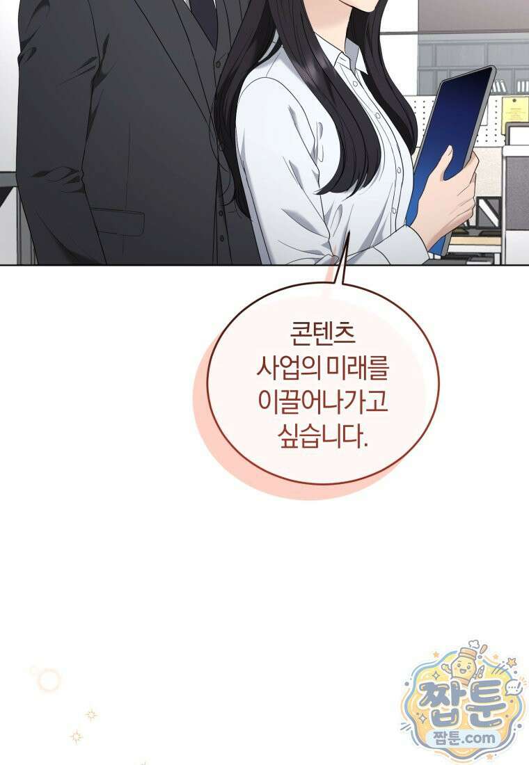 전남편을 삭제합니다 68화 43