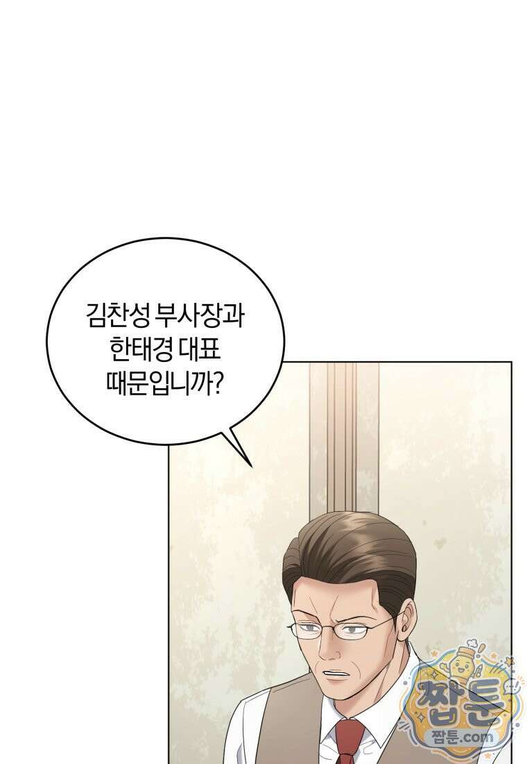 전남편을 삭제합니다 68화 50