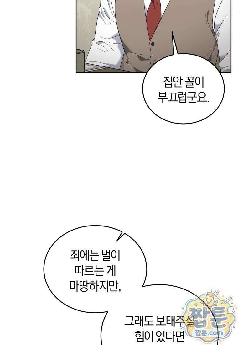 전남편을 삭제합니다 68화 51