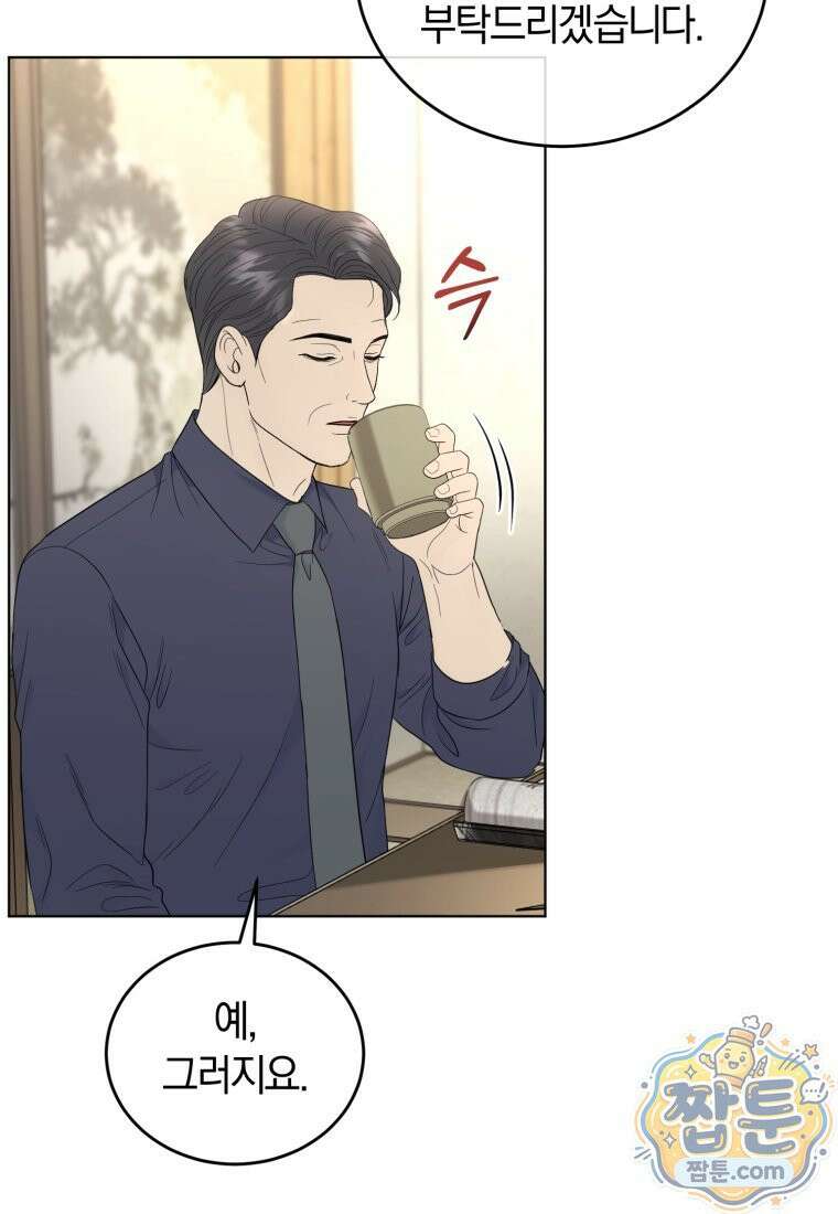 전남편을 삭제합니다 68화 52